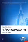 Нейропсихология