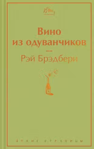 Вино из одуванчиков