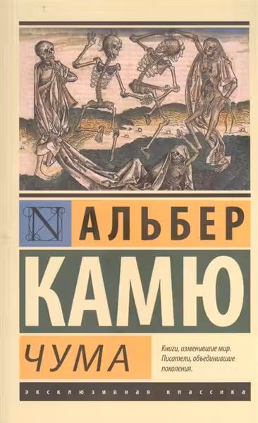 Чума