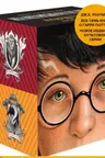 Гарри Поттер. Комплект из 7 книг в футляре (илл. Б. Селзника)