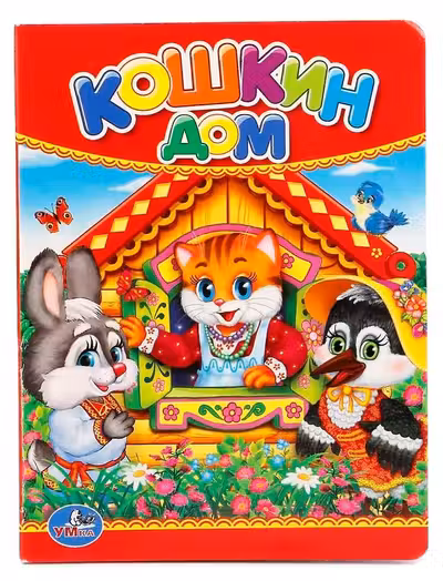 Кошкин дом