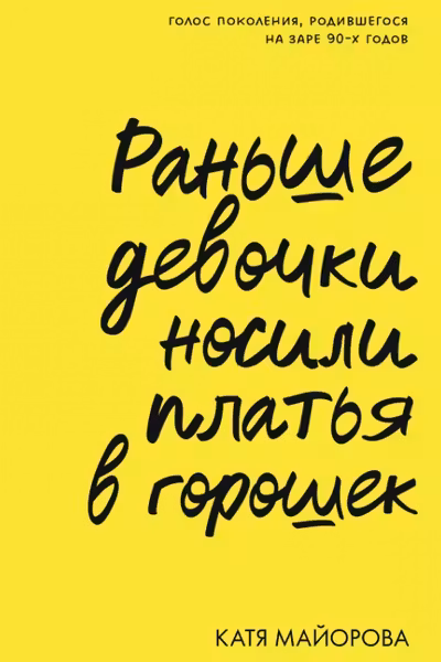 Раньше девочки носили платья в горошек