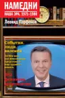 Намедни. Наша эра. 1971-1980