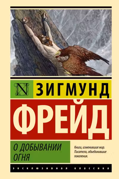 О добывании огня