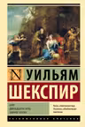 Буря. Двенадцатая ночь. Зимняя сказка