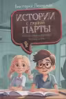 Истории с первой парты: К доске пойдет…Василькин!