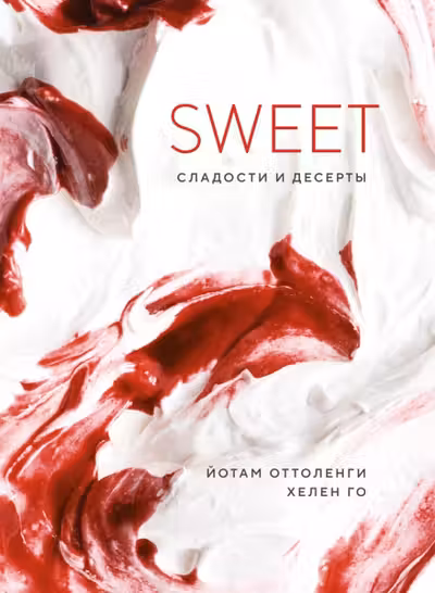 SWEET: Сладости и десерты