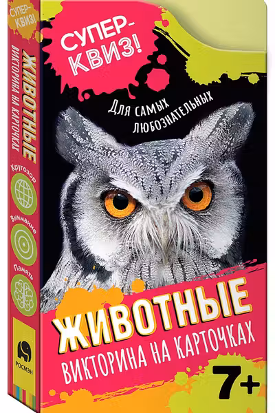 Животные (викторина на карточках).