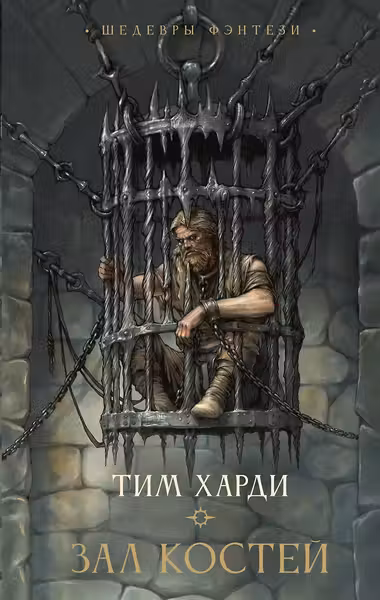 Зал костей