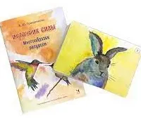 Источник силы. Многообразие ресурсов. Метафорические карты