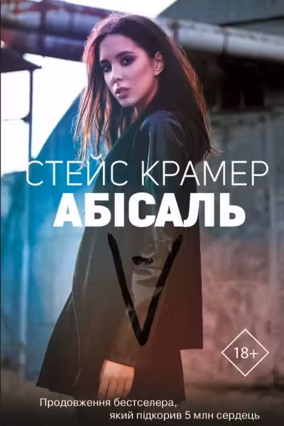 Абісаль