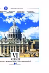 Religie. Cultul romano-catolic de limba romana. Manual pentru clasa a VI-a