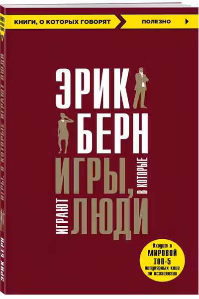 Игры в которые играют люди