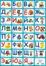 Азбука. (плакат)
