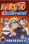 Naruto Shippuden (100 наклеек. Красная)