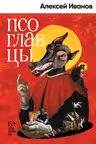 Псоглавцы