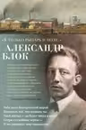 Я только рыцарь и поэт…
