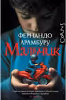 Мальчик
