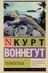 Галапагосы