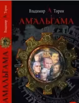 Амальгама