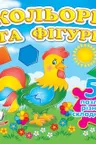 Цвета и фигуры+ 5 PUZZLE