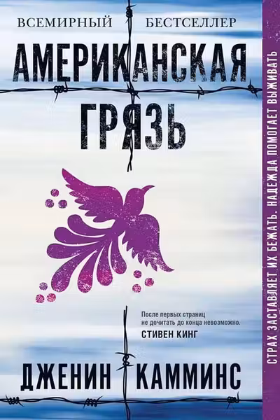 Американская грязь