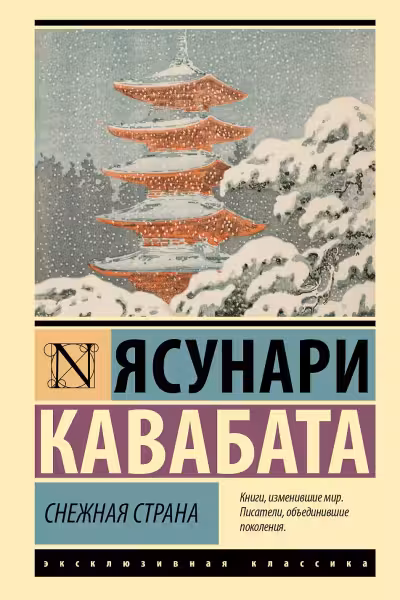 Снежная страна