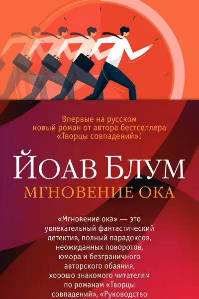 Мгновение ока