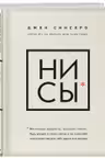 НИ СЫ. Будь уверен в своих силах и не позволяй сомнениям мешать тебе двигаться вперед