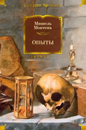 Опыты