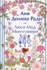Аня и Долина Радуг