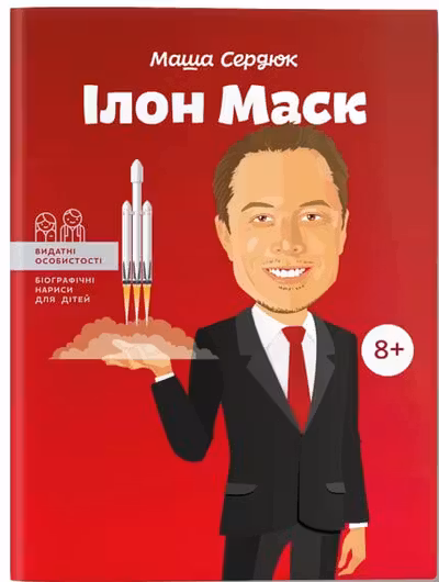 Ілон Маск