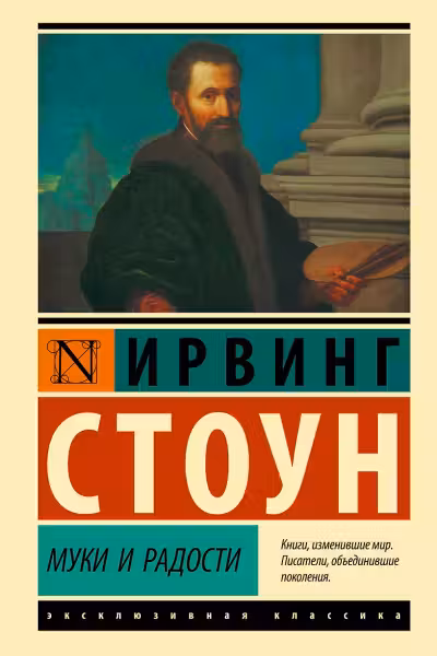 Муки и радости
