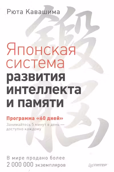 Японская система развития интеллекта и памяти