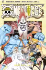 One Piece. Большой куш. Книга 17. Одиннадцать Сверхновых Звезд
