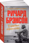 В поисках невинности: Новая автобиография
