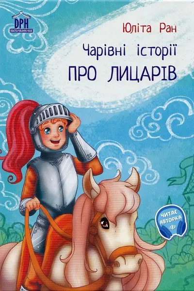 Pro licariv: carivni istorii (Povesti magice cu cavaleri)
