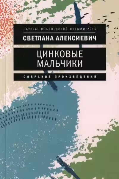 Цинковые мальчики