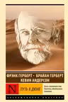 Путь к Дюне