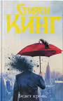 Будет кровь