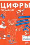 Цифры. Первый счет. Готовимся к школе и учим цифры вместе с Конни!