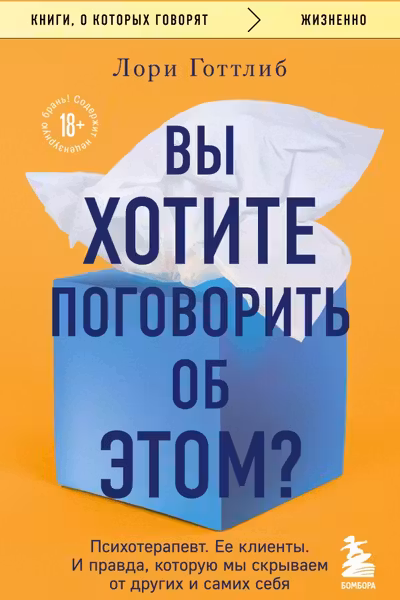 Вы хотите поговорить об этом?