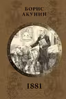 1881