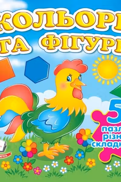 Цвета и фигуры+ 5 PUZZLE