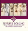 Patriarhii Romaniei