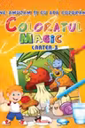 Coloratul Magic - Ne amuzam si cu apa coloram ( cartea a- III-a )