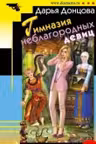 Гимназия неблагородных девиц