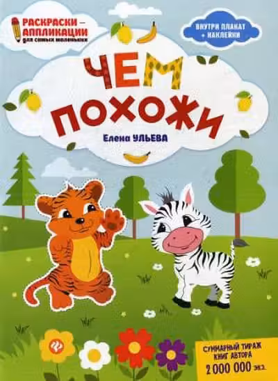 Раскраски-аппликации. Чем похожи