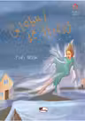 Globul de sticla