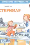 Ветеринар